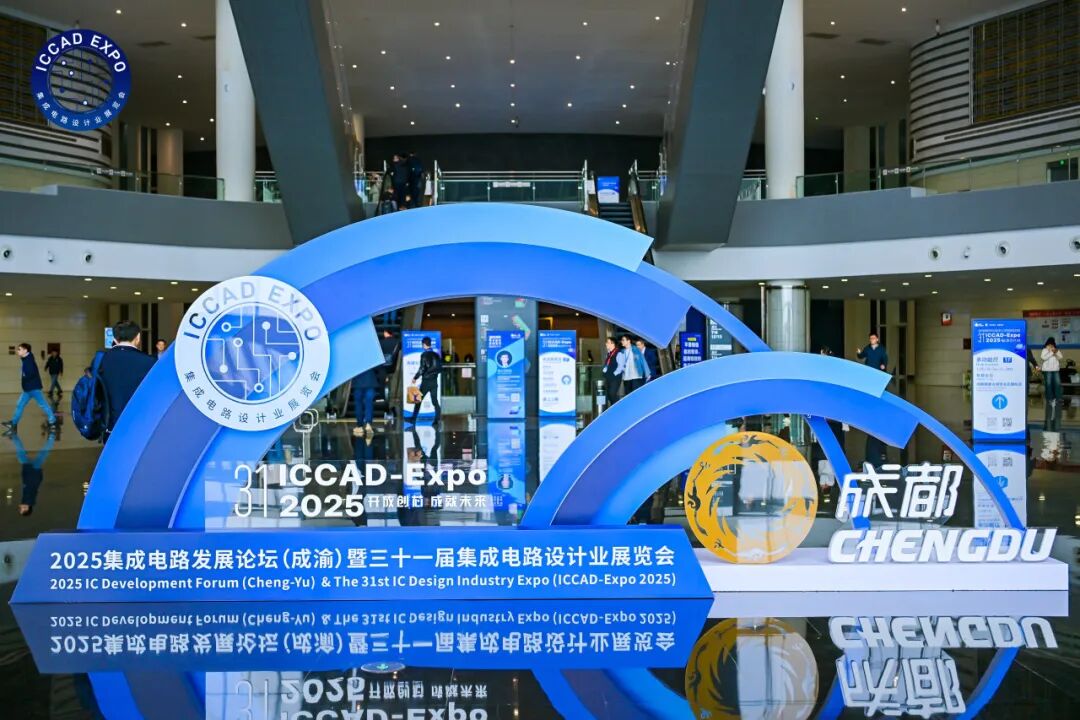 聚勢前行，攜手共進｜<b class='flag-5'>進</b><b class='flag-5'>迭</b><b class='flag-5'>時空</b>亮相 ICCAD-Expo 2025
