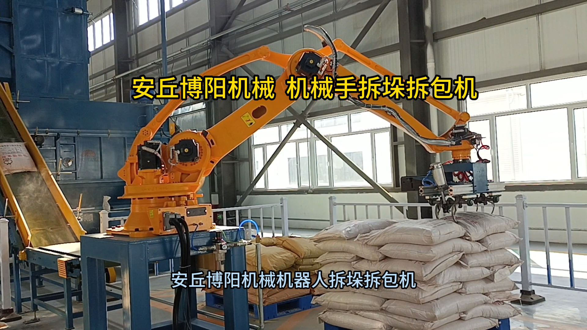 燒堿自動拆包機(jī)器人工作過程 機(jī)器人全自動拆包機(jī)設(shè)計優(yōu)勢
#人工智能 