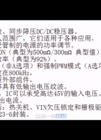 XZ4601工作頻率800KHz,3A同步降壓芯片#警車燈電路 #plc教學(xué) #?？粕?#溶氧儀校準(zhǔn) 