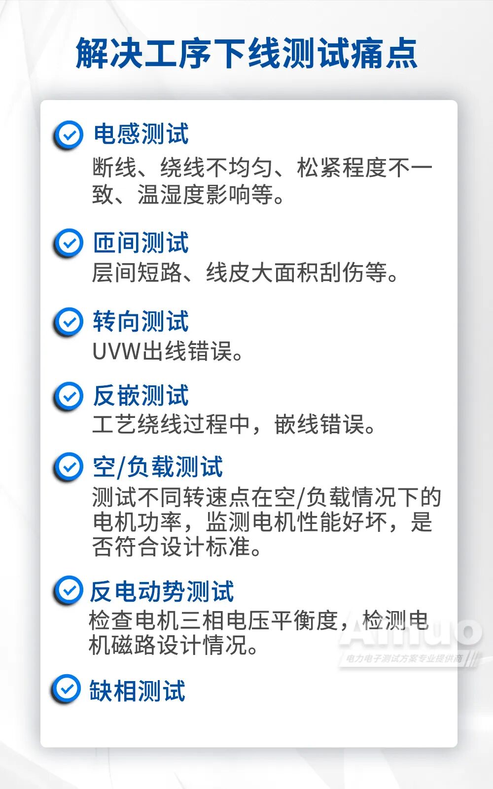 测试