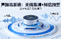 電機<b class='flag-5'>溫度</b> “偷偷升”？無線<b class='flag-5'>監(jiān)測</b> + 短信預(yù)警，<b class='flag-5'>防</b><b class='flag-5'>燒</b><b class='flag-5'>機</b>事故