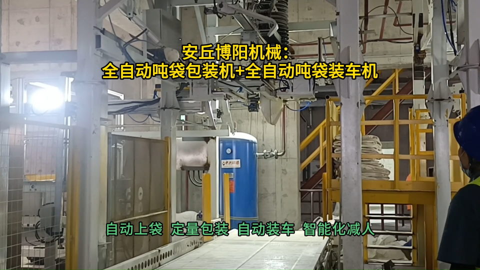 氧化鋁全自動(dòng)噸袋包裝機(jī)，全自動(dòng)噸包裝車機(jī)生產(chǎn)線#全自動(dòng)噸袋包裝機(jī) 