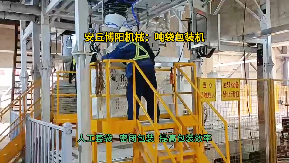 氧化鋁噸袋包裝機現(xiàn)場，山東噸包定量包裝秤廠家#噸袋包裝機 #噸包包裝機 #噸包定量包裝秤 