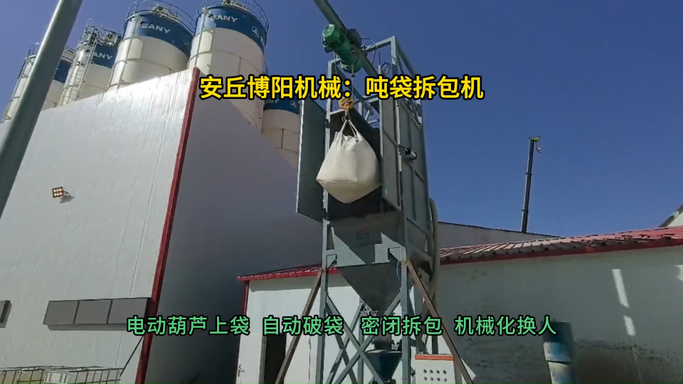 水泥噸袋拆包機無塵投料  新疆噸包拆包投料站現(xiàn)場#噸袋拆包機 #