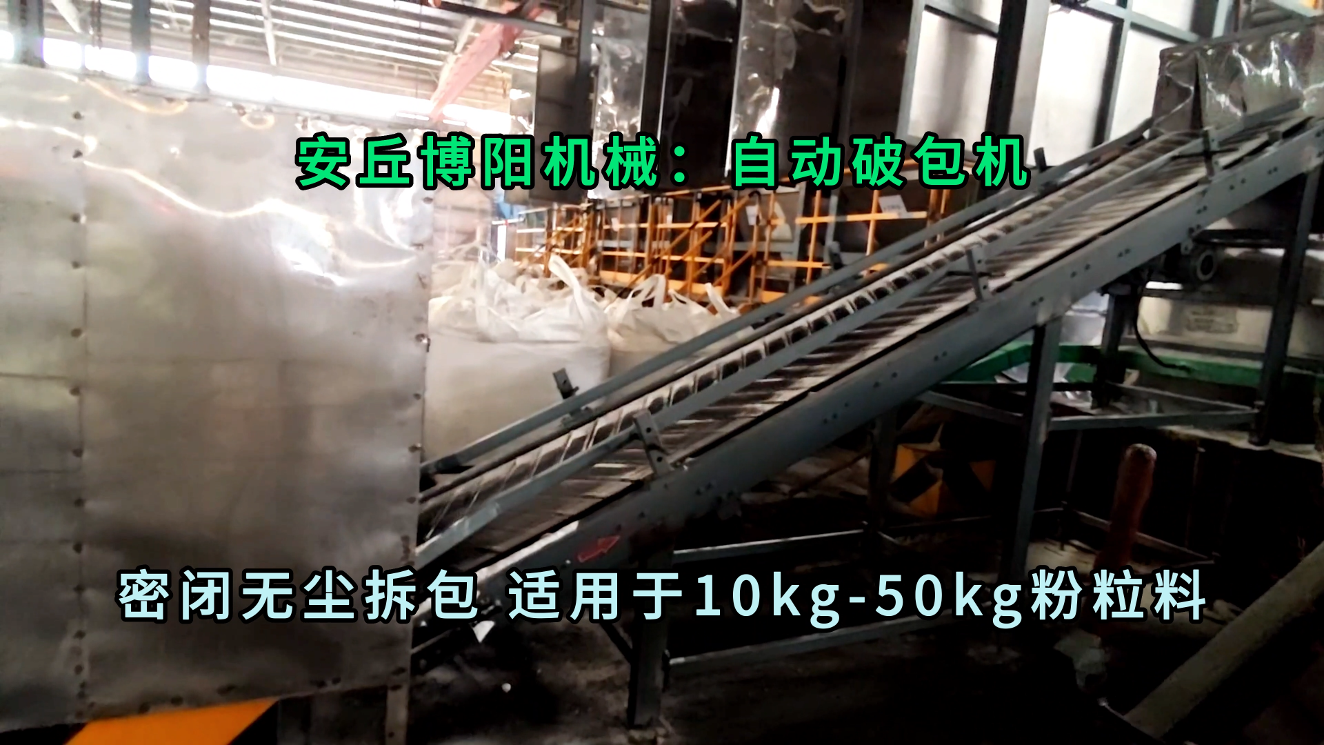 25kg氯化钠自动拆包机 无尘粉料自动拆袋机可定制