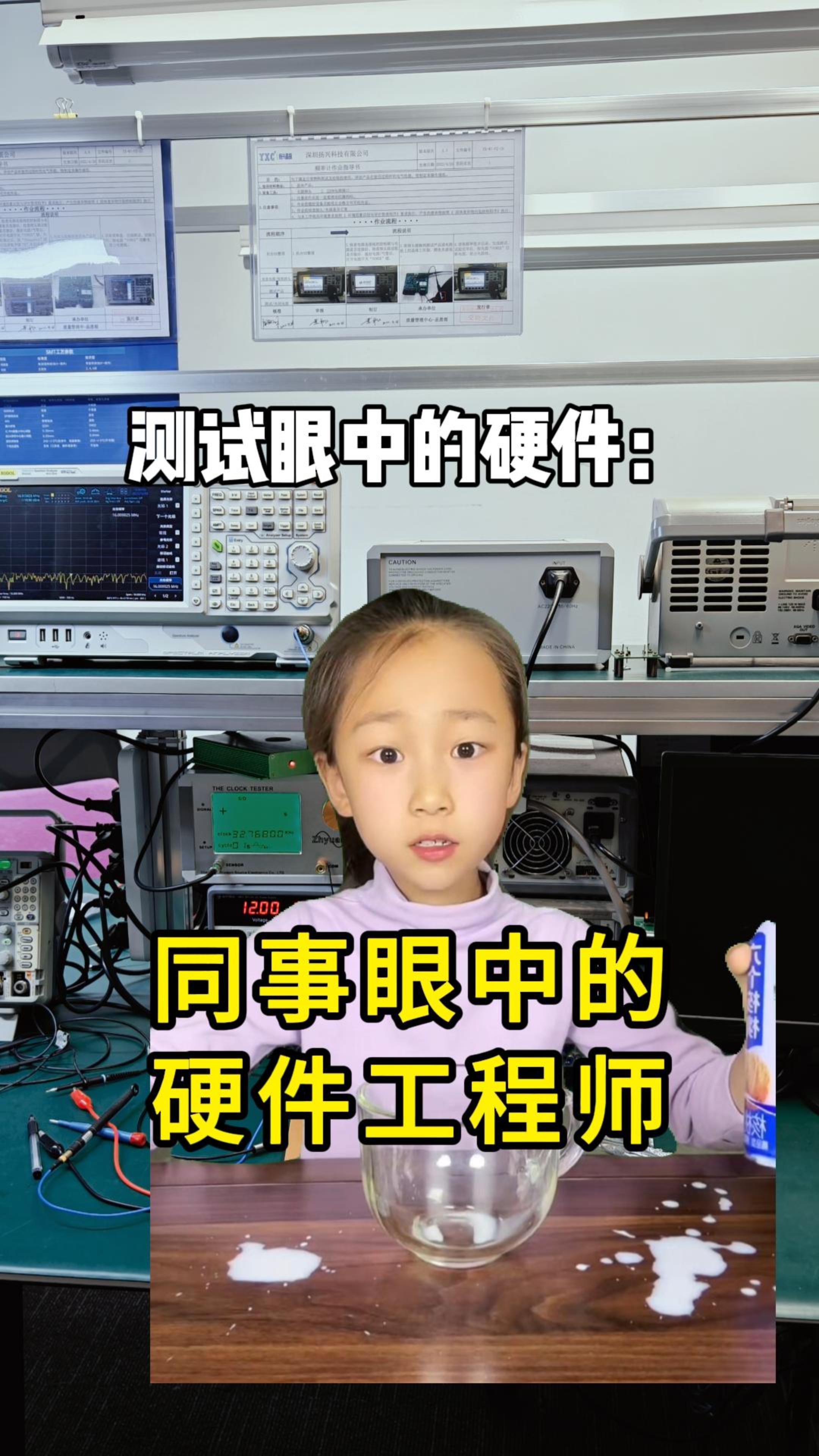 同事眼中的硬件工程师
 #硬件工程师 #电子爱好者 #电子行业 #同事眼中的我 #扬兴科技 