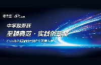 中宇聯(lián)榮獲“至臻典范·實(shí)踐創(chuàng)新獎(jiǎng)”