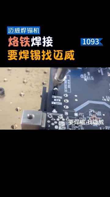 智能焊锡机，让焊接效率与品质齐飞
