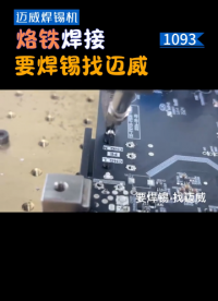 智能焊錫機，讓焊接效率與品質(zhì)齊飛