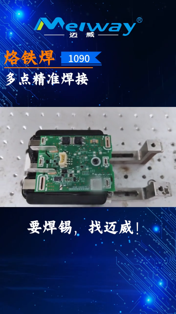 烙铁焊锡机，多点精准焊接