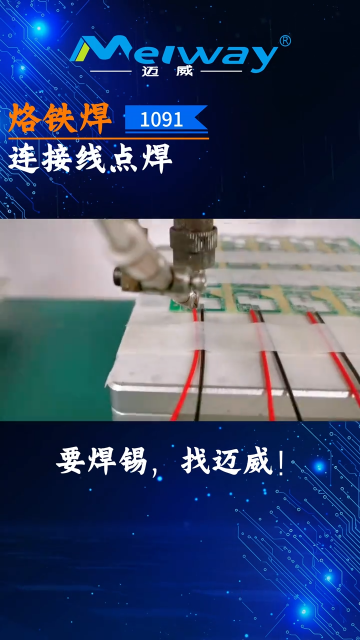 烙鐵焊錫機(jī)，多點(diǎn)精準(zhǔn)焊接