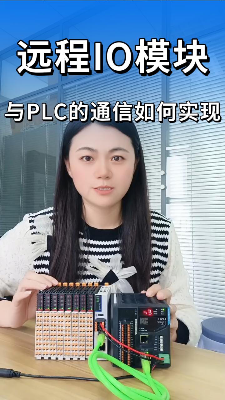遠程IO模塊與PLC的通信如何實現(xiàn)？#三格電子#遠程IO
 