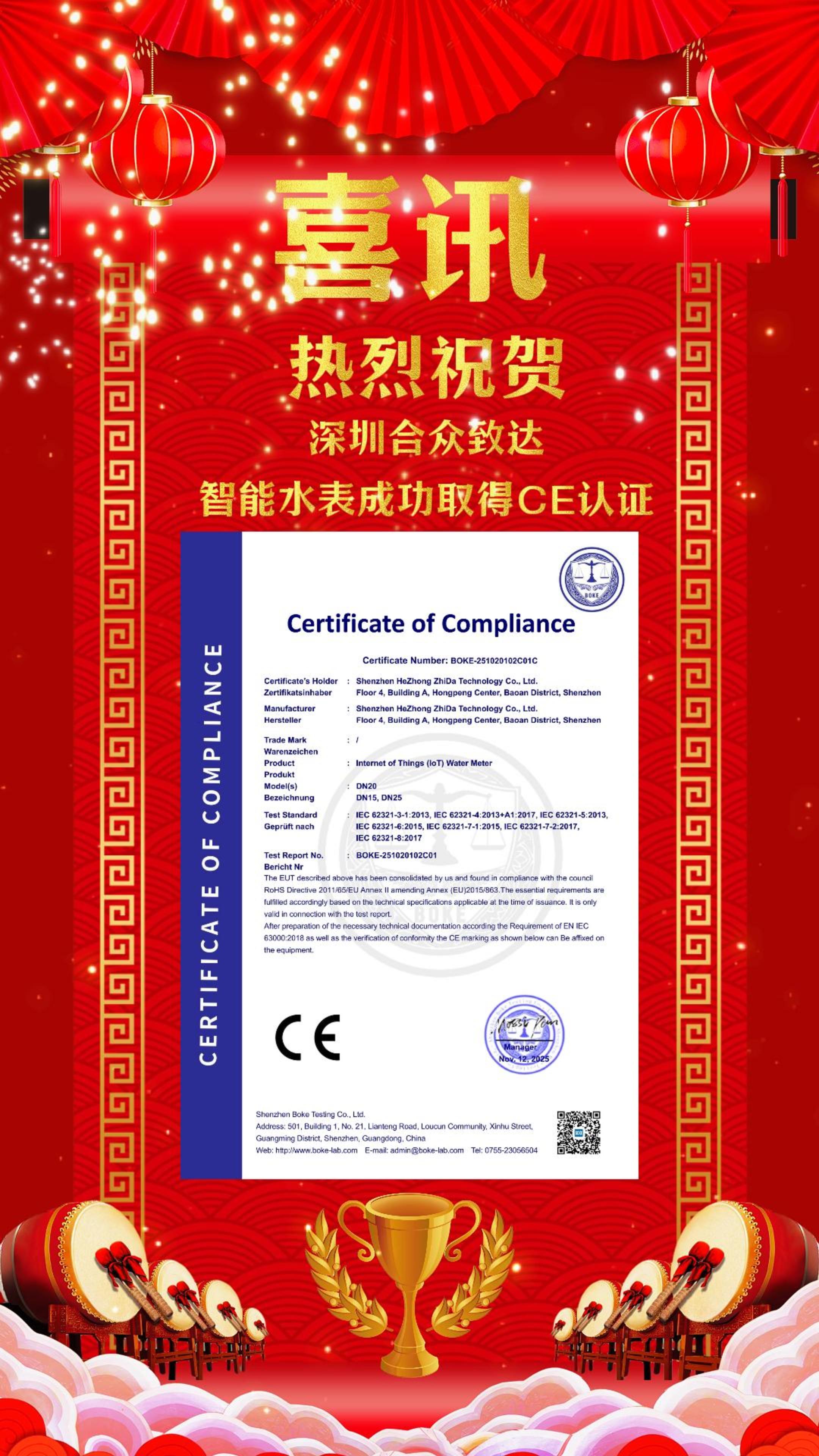 合眾致達智能水表獲CE認證，揚帆出海再進一步#智能水表 #物聯(lián)網(wǎng)水表 #智能水表廠家 #水表出海 #水表CE 
