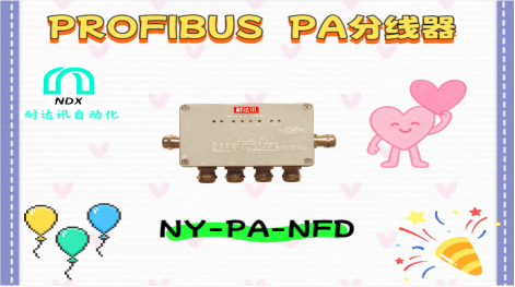 電力監(jiān)測(cè)新紀(jì)元：<b class='flag-5'>耐</b><b class='flag-5'>達(dá)</b><b class='flag-5'>訊</b><b class='flag-5'>Profibus</b> <b class='flag-5'>PA</b><b class='flag-5'>分線</b><b class='flag-5'>器</b>，<b class='flag-5'>讓</b>分析儀表“精準(zhǔn)互聯(lián)，<b class='flag-5'>高效</b>控能”