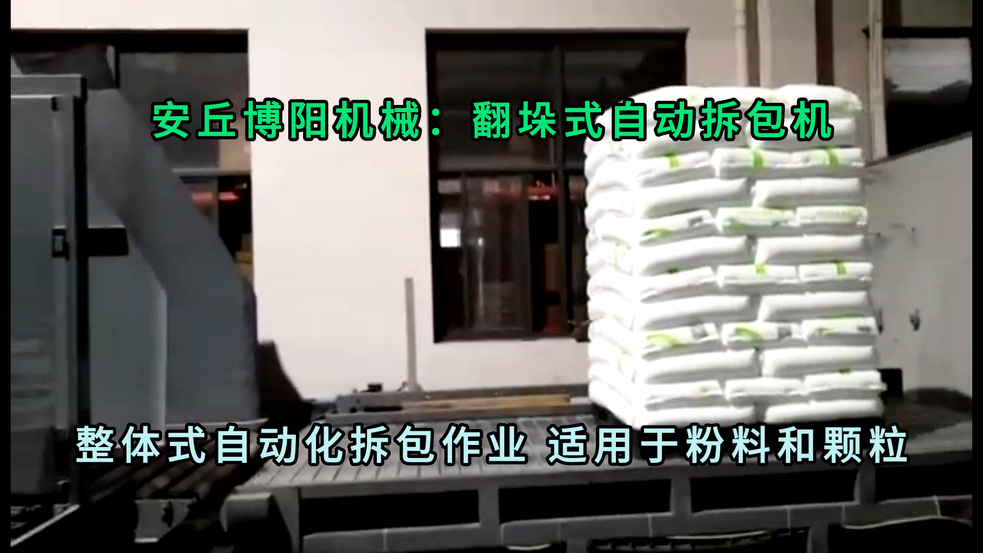 三氯化鐵全自動拆袋機 無塵粉體全自動拆包機器人