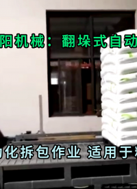 三氯化鐵全自動(dòng)拆袋機(jī) 無塵粉體全自動(dòng)拆包機(jī)器人