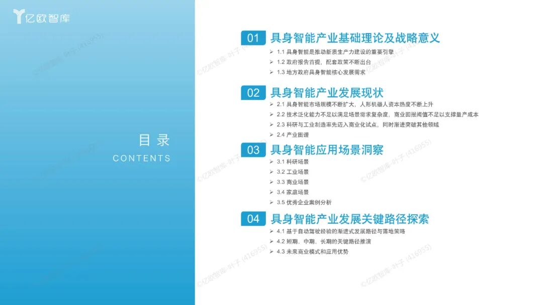 <b class='flag-5'>2025</b>年<b class='flag-5'>中國</b><b class='flag-5'>具</b><b class='flag-5'>身</b><b class='flag-5'>智能</b>產(chǎn)業(yè)發(fā)展規(guī)劃與場景應(yīng)用洞察