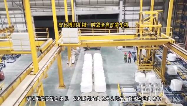 碳酸鈣粉全自動噸袋裝車系統 噸袋自動裝車機優勢# 噸袋裝車機
# 噸袋裝車系統# 