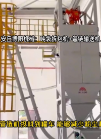 滑石粉噸袋自動(dòng)拆袋機(jī) 噸袋投料站現(xiàn)場(chǎng)# 