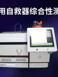 上海程斯 CSI-X053 煤礦用自救器綜合性測試儀 GB24502-2023 技術(shù)指導(dǎo)