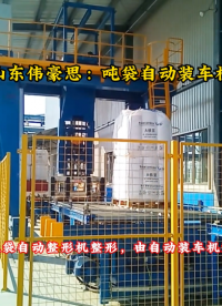 無人化噸包裝車機器人 碳酸鈣自動噸袋裝車機
