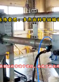 廣東溴化鈉管鏈輸送機 管鏈粉體輸送設備定制
