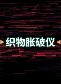 賽銳特SRT-229BB-織物脹破儀-ISO 2960-符合檢測標準#測試儀器 #儀器廠家 #織物脹破儀
 