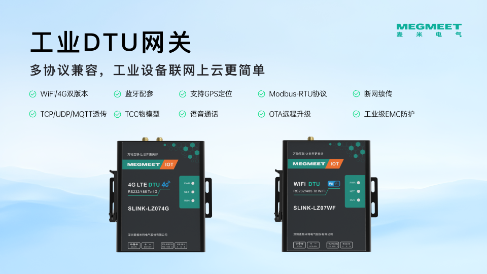 告別物聯(lián)接入難題！這款工業(yè)級(jí) 4G DTU 網(wǎng)關(guān)，讓設(shè)備上云更簡(jiǎn)單、更可靠