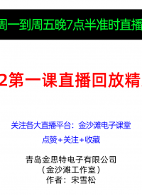 STM32第一课直播回放精选，周一到周五晚7点半准时直播免费授课 #单片机 #嵌入式开发 #stm32 
