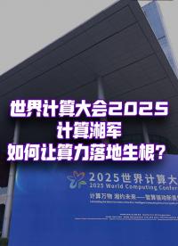 算力湘軍，讓算力變成生產(chǎn)力？