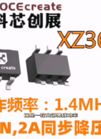 XZ3613工作频率1.4MHZ,2A同步降压芯片#RTT设计大赛 #车间油烟净化 #plc教学 #专科生 