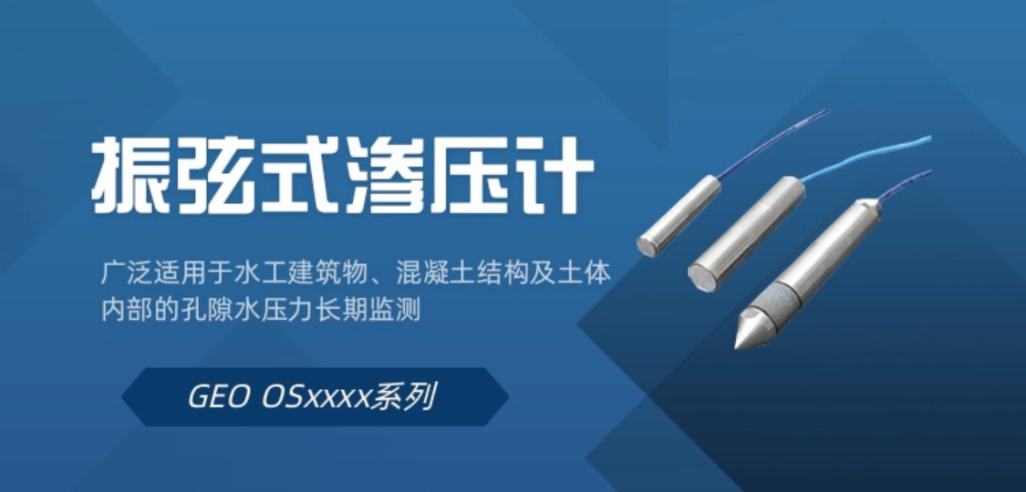 振弦式滲壓計(jì)傳感器 水工建筑物、混凝土結(jié)構(gòu)