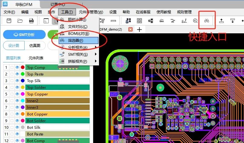 <b class='flag-5'>華</b><b class='flag-5'>秋</b><b class='flag-5'>DFM</b><b class='flag-5'>軟件</b><b class='flag-5'>丨</b><b class='flag-5'>操作</b>教程——工具<b class='flag-5'>菜單</b>-篩選器<b class='flag-5'>篇</b>