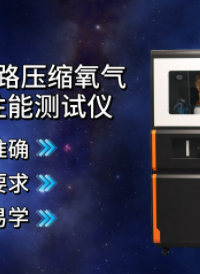 上海程斯 CSI-X024 正压式自给闭路压缩氧气自救器防护性能测试仪 GB23394 技术原理解析