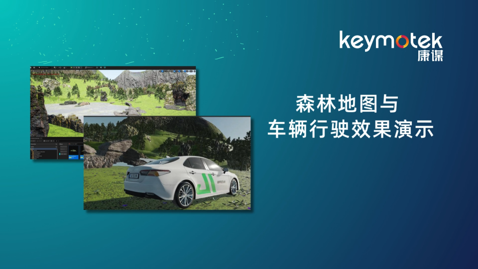 場(chǎng)景仿真：森林地圖+ 車(chē)輛行駛效果演示# 仿真# 建模# 地圖# 場(chǎng)景# 汽車(chē)# 自動(dòng)駕駛# 測(cè)試# 智能駕駛