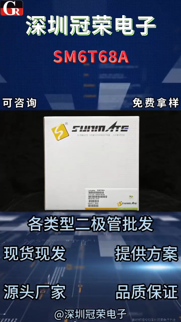 SM6T6單向TVS瞬態(tài)抑制二極管： 600W功率低壓電路瞬態(tài)浪涌防護(hù)核心