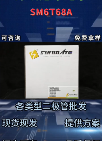 SM6T68A單向TVS瞬態(tài)抑制二極管：SMB封裝68V單向電壓參數(shù)規(guī)格詳情