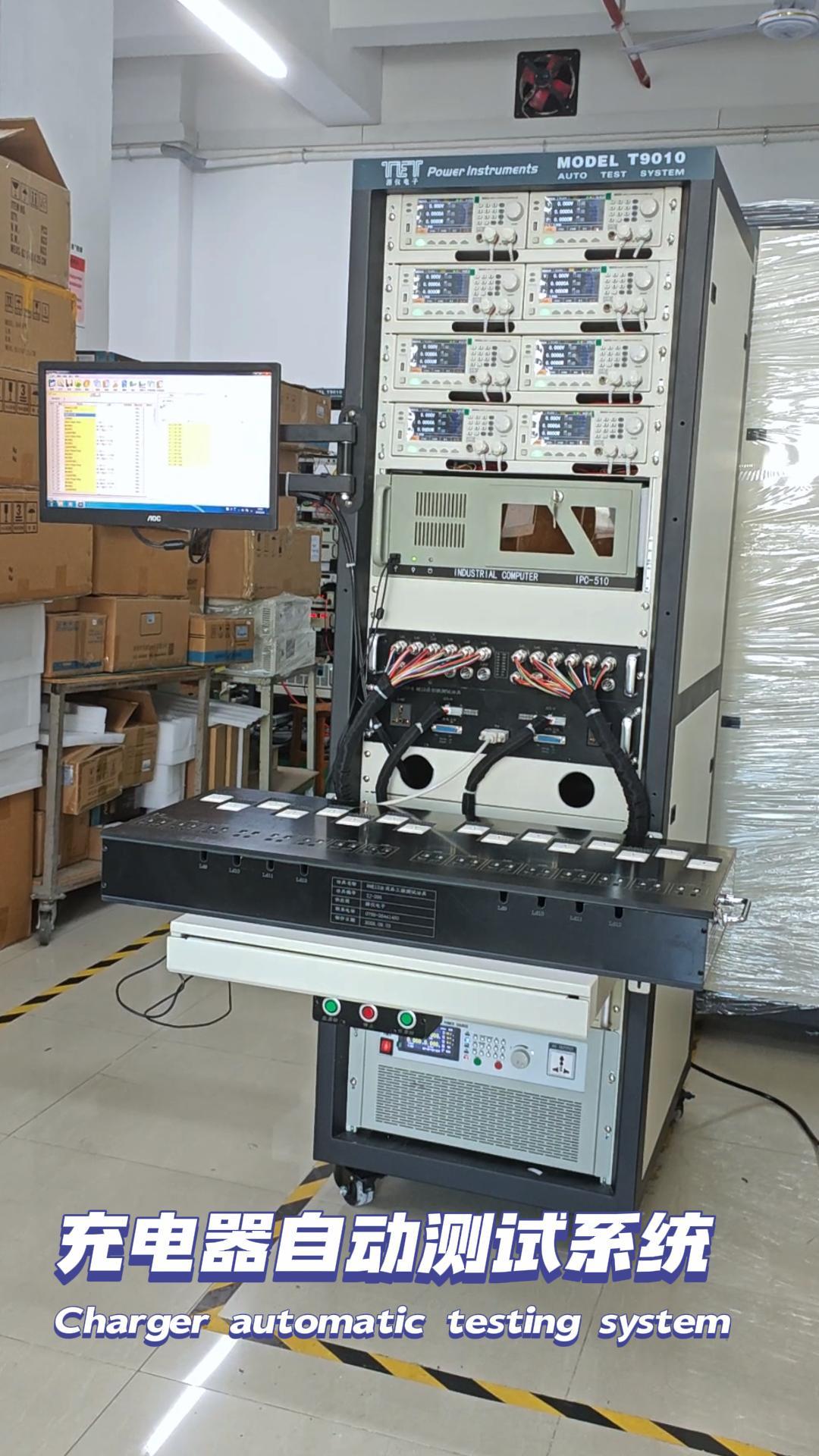 充電器適配器自動(dòng)測(cè)試系統(tǒng)（8-12通道同時(shí)測(cè)）#充電器 #電源自動(dòng)測(cè)試系統(tǒng) #充電器測(cè)試系統(tǒng)
 #工業(yè)自動(dòng)化 