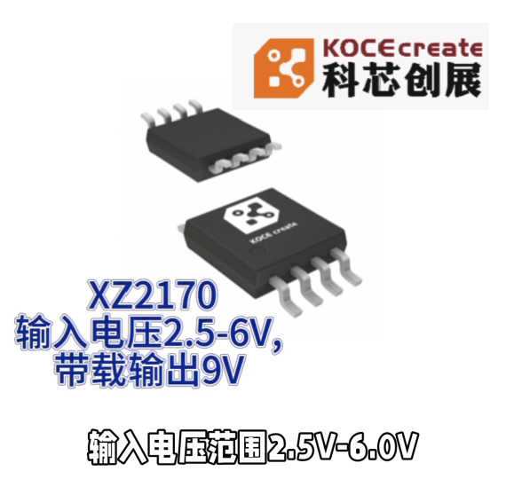 XZ2170輸入電壓2.5-6V,帶載輸出9V#RTT設計大賽 #眼圖 #農業(yè)物聯(lián)網 #手套箱 