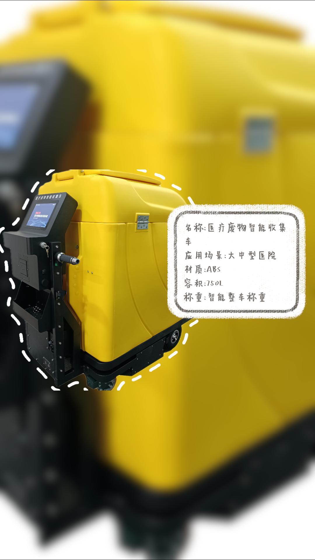 醫(yī)療廢物收集終端大合集，今天帶你認(rèn)全公眾智能醫(yī)廢收集產(chǎn)品！#醫(yī)療廢物收集車#醫(yī)療廢物管理系統(tǒng)#醫(yī)廢收集車廠家 