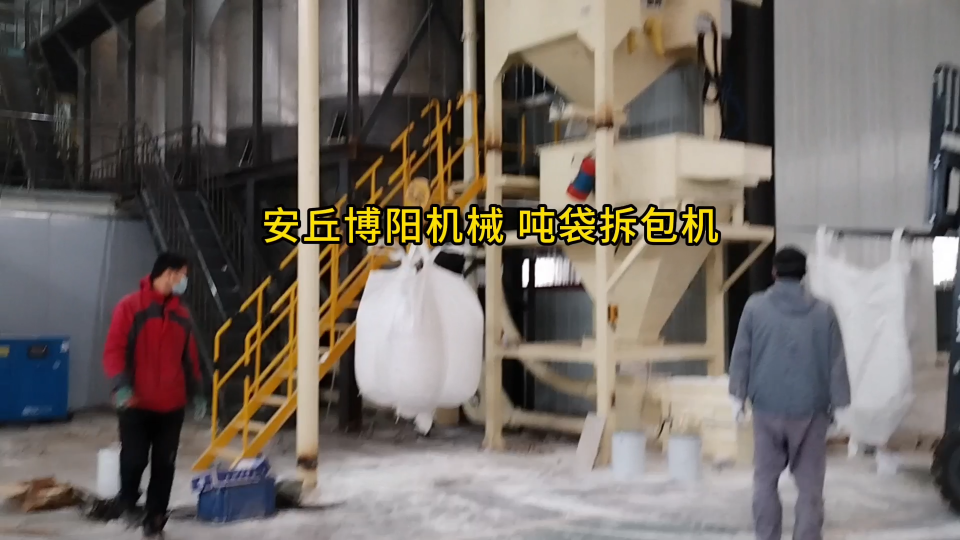 焦磷酸銅噸包自動拆包機結構 噸包拆包裝置定制方案#拆包機
 
