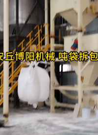 焦磷酸銅噸包自動拆包機結構 噸包拆包裝置定制方案#拆包機
 