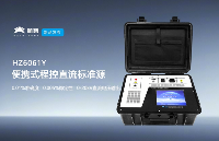 傳統(tǒng)電壓<b class='flag-5'>源</b>不夠用？航智HZ6061Y便攜式直流電壓<b class='flag-5'>源</b>給直流<b class='flag-5'>校準(zhǔn)</b>帶來(lái)真正的“便攜與穩(wěn)定”