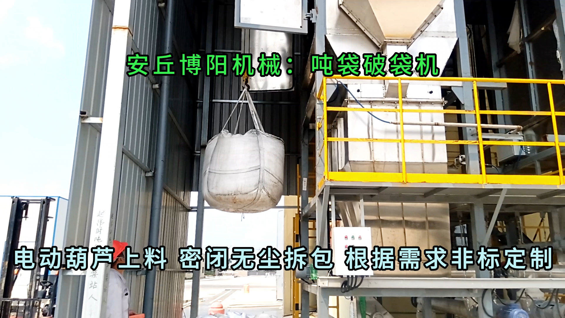 氧化鎂噸袋拆包卸料機 無塵粉體噸包拆包設(shè)備廠家