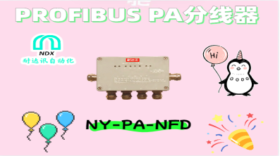 <b class='flag-5'>耐</b><b class='flag-5'>達(dá)</b><b class='flag-5'>訊</b><b class='flag-5'>自動化</b><b class='flag-5'>Profibus</b> PA分線<b class='flag-5'>器</b>的制勝秘訣——<b class='flag-5'>讓</b>冶金<b class='flag-5'>自動化</b>通信“穩(wěn)如磐石”！