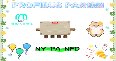 制藥行業(yè)水質(zhì)難題破解：<b class='flag-5'>耐</b><b class='flag-5'>達(dá)</b><b class='flag-5'>訊</b><b class='flag-5'>自動(dòng)化</b><b class='flag-5'>PROFIBUS</b> PA分線(xiàn)<b class='flag-5'>器</b>如何<b class='flag-5'>讓</b>電導(dǎo)率儀“永不失聯(lián)”