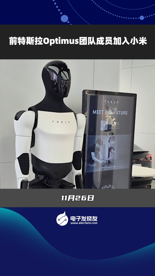 前特斯拉Optimus團(tuán)隊(duì)成員加入小米