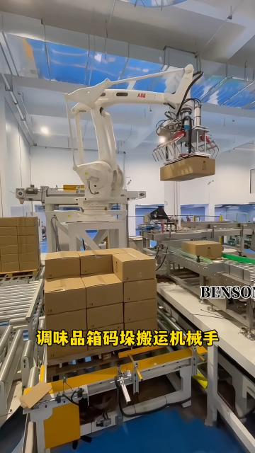 山東本森智能裝備 碼垛機(jī)器人公司 調(diào)味品箱碼垛搬運(yùn)機(jī)械手#碼垛機(jī)器人 