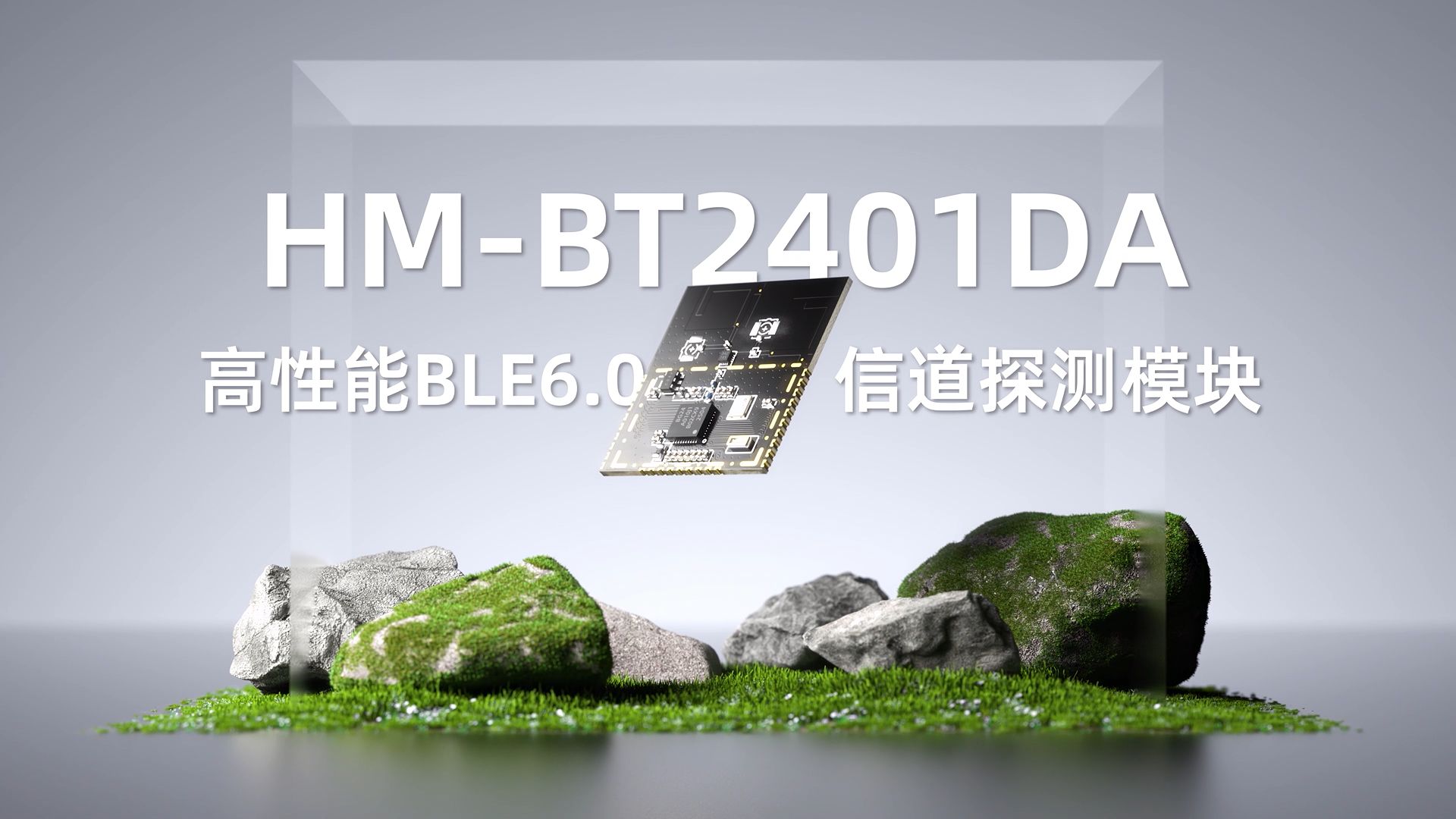 華普微BLE6.0模組HM-BT2401DA，實(shí)現(xiàn)“厘米級(jí)”測(cè)距精度#物聯(lián)網(wǎng) #藍(lán)牙模塊 #電路知識(shí) 