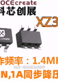 XZ3610,30VIN,1A同步降压芯片#RTT设计大赛 #农业物联网 #车间油烟净化 #专科生 